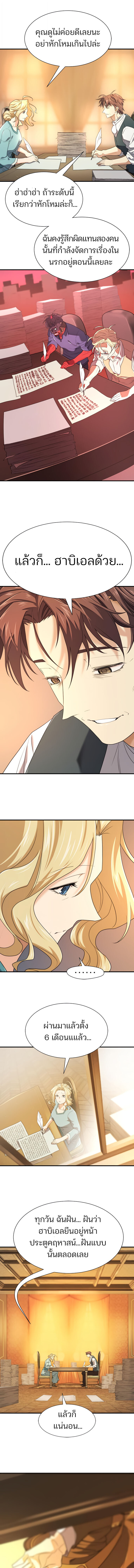 The World’s Best Engineer ยอดสถาปนิกผู้พิทักษ์อาณาจักร ตอนที่ 206 page 14