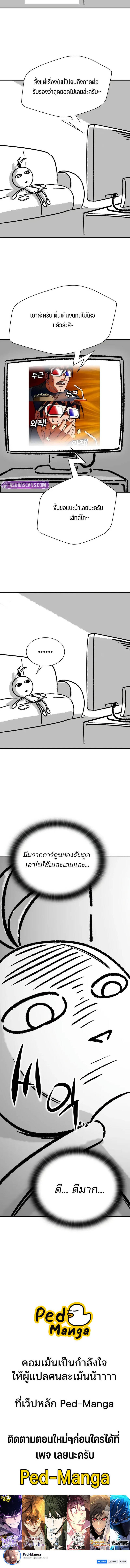 The World’s Best Engineer ยอดสถาปนิกผู้พิทักษ์อาณาจักร ตอนที่ 211 page 5