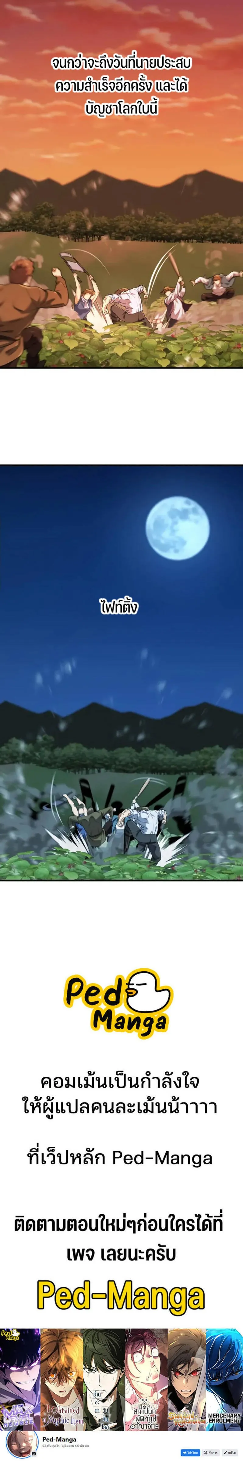 The World’s Best Engineer ยอดสถาปนิกผู้พิทักษ์อาณาจักร ตอนที่ 213 page 4