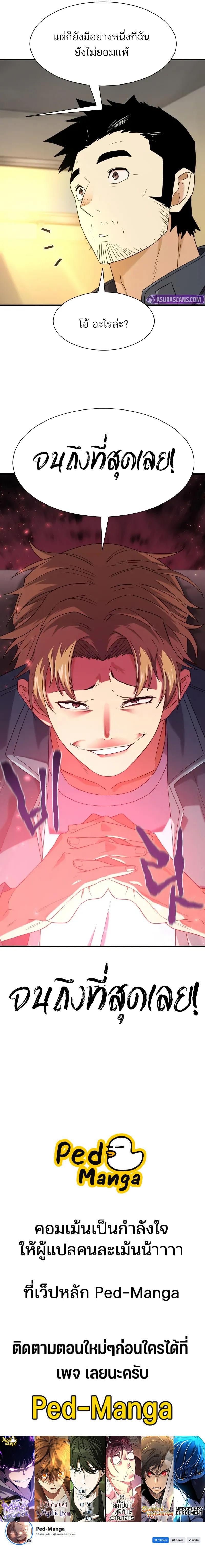 The World’s Best Engineer ยอดสถาปนิกผู้พิทักษ์อาณาจักร ตอนที่ 217 page 10