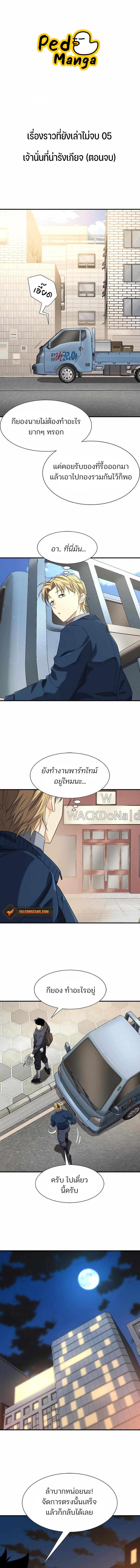 The World’s Best Engineer ยอดสถาปนิกผู้พิทักษ์อาณาจักร ตอนที่ 218 page 0