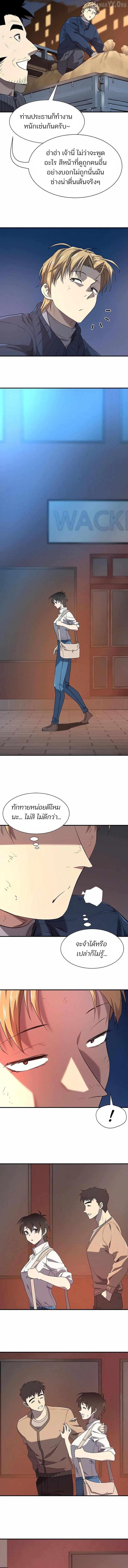 The World’s Best Engineer ยอดสถาปนิกผู้พิทักษ์อาณาจักร ตอนที่ 218 page 1