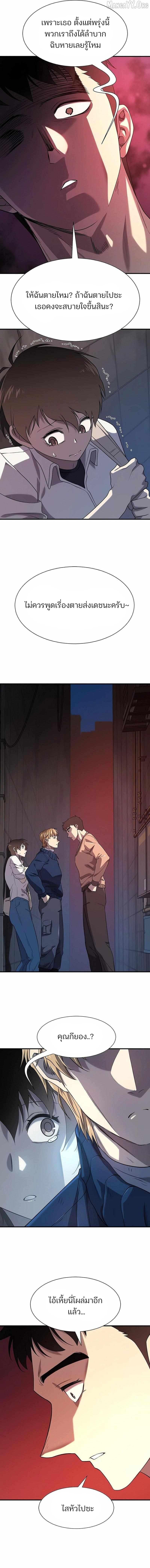 The World’s Best Engineer ยอดสถาปนิกผู้พิทักษ์อาณาจักร ตอนที่ 218 page 3