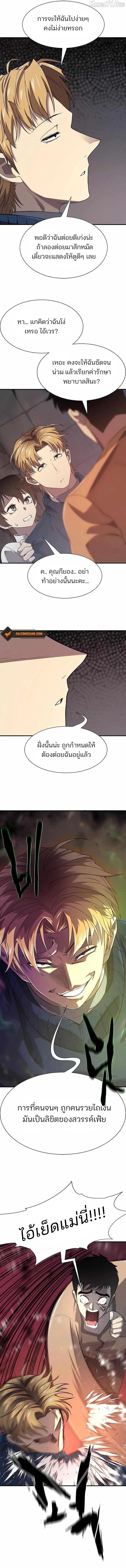 The World’s Best Engineer ยอดสถาปนิกผู้พิทักษ์อาณาจักร ตอนที่ 218 page 4