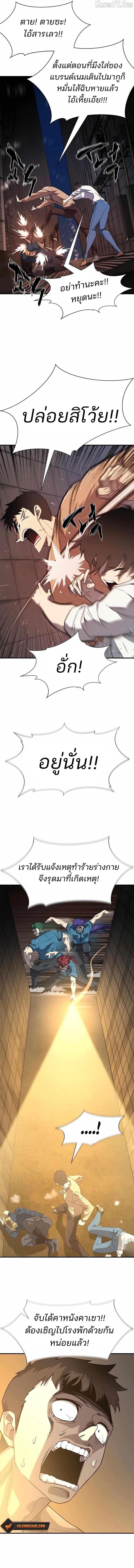 The World’s Best Engineer ยอดสถาปนิกผู้พิทักษ์อาณาจักร ตอนที่ 218 page 5