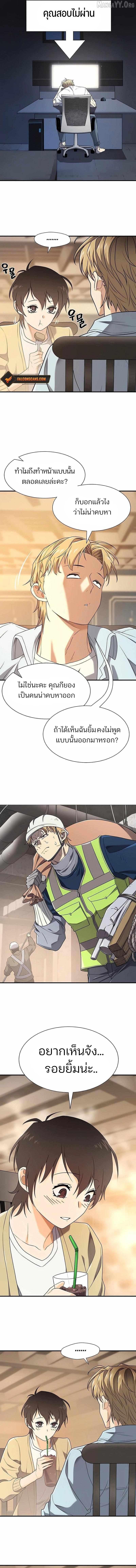 The World’s Best Engineer ยอดสถาปนิกผู้พิทักษ์อาณาจักร ตอนที่ 218 page 7