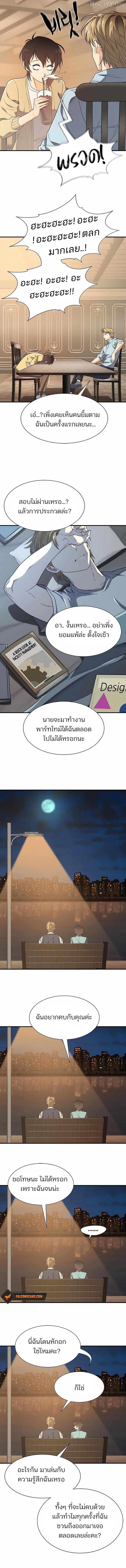 The World’s Best Engineer ยอดสถาปนิกผู้พิทักษ์อาณาจักร ตอนที่ 218 page 8