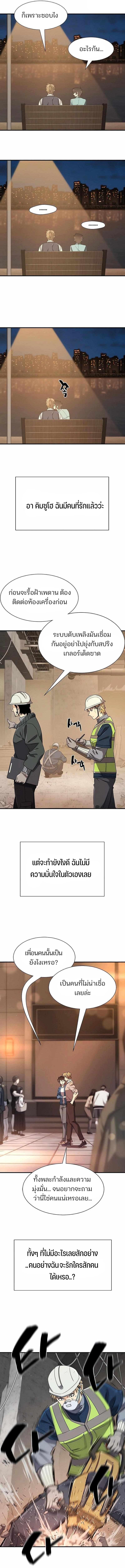 The World’s Best Engineer ยอดสถาปนิกผู้พิทักษ์อาณาจักร ตอนที่ 218 page 9