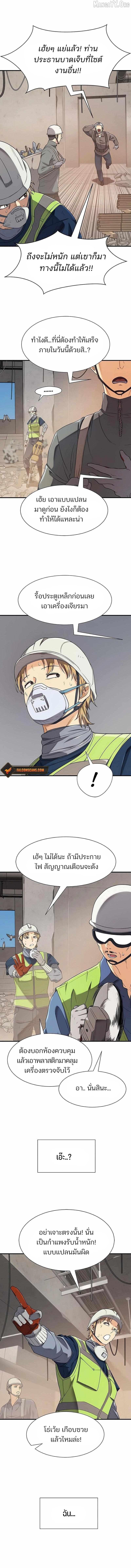 The World’s Best Engineer ยอดสถาปนิกผู้พิทักษ์อาณาจักร ตอนที่ 218 page 10