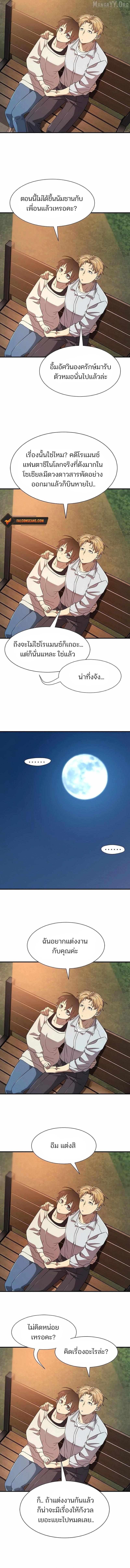 The World’s Best Engineer ยอดสถาปนิกผู้พิทักษ์อาณาจักร ตอนที่ 218 page 13