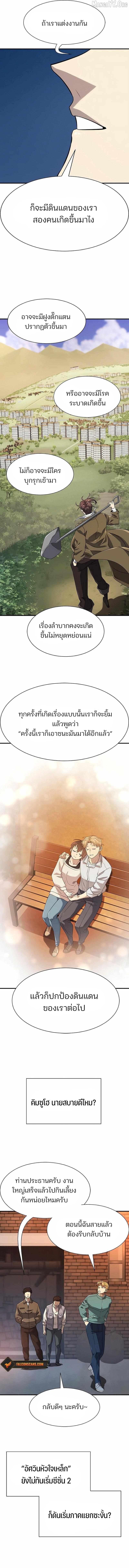 The World’s Best Engineer ยอดสถาปนิกผู้พิทักษ์อาณาจักร ตอนที่ 218 page 14