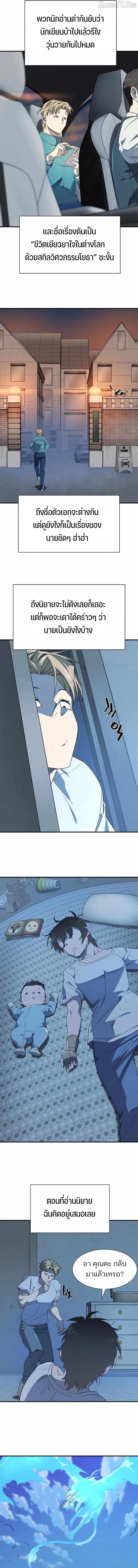 The World’s Best Engineer ยอดสถาปนิกผู้พิทักษ์อาณาจักร ตอนที่ 218 page 15