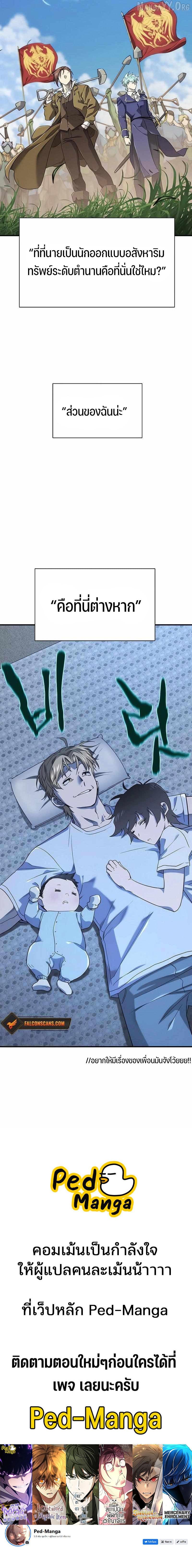 The World’s Best Engineer ยอดสถาปนิกผู้พิทักษ์อาณาจักร ตอนที่ 218 page 16