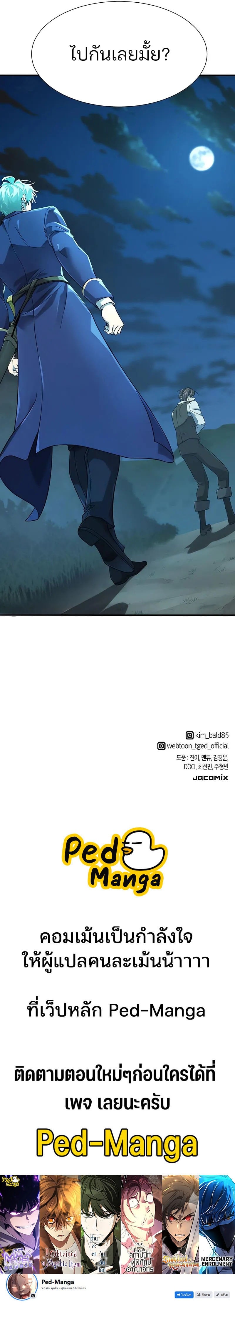 The World’s Best Engineer ยอดสถาปนิกผู้พิทักษ์อาณาจักร ตอนที่ 219 page 11