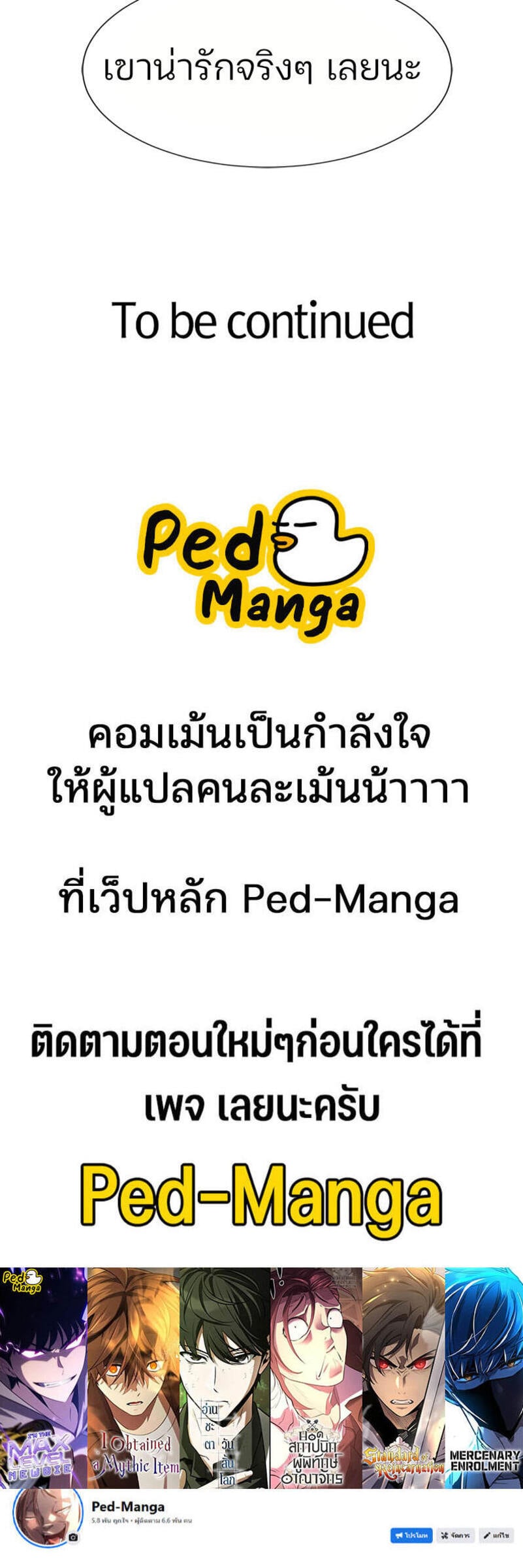 The World’s Best Engineer ยอดสถาปนิกผู้พิทักษ์อาณาจักร ตอนที่ 220 page 5