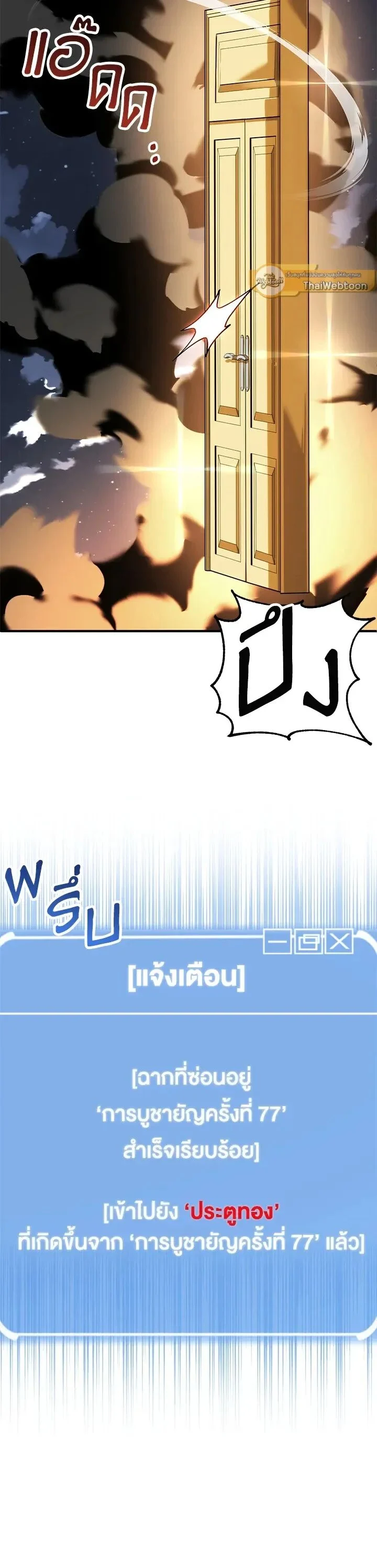 The Youngest Son of a Magician ตอนที่ 62 page 9