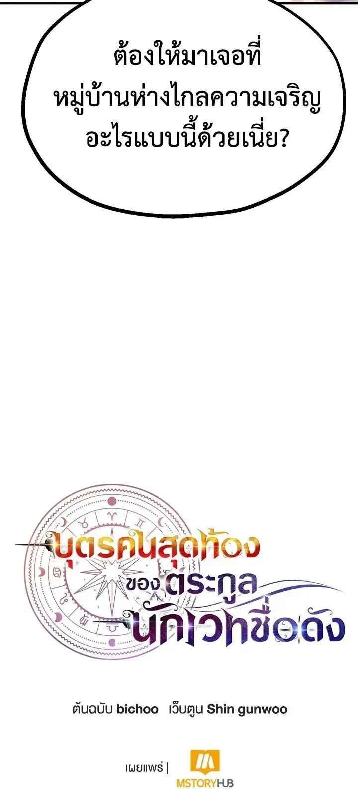 The Youngest Son of a Magician ตอนที่ 64 page 9