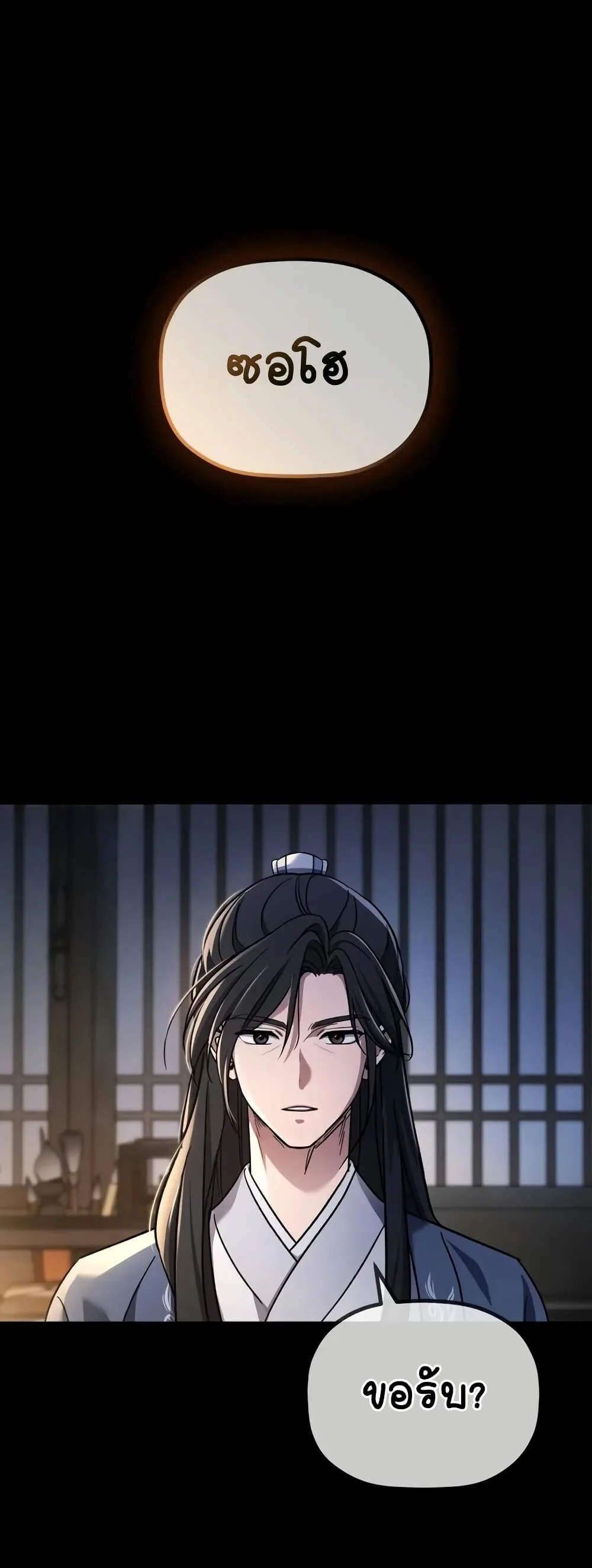 The Youngest Son of the Eunhae Sangdan บุตรชายคนสุดท้องแห่งหอการค้าอึนเฮ ตอนที่ 1 page 1