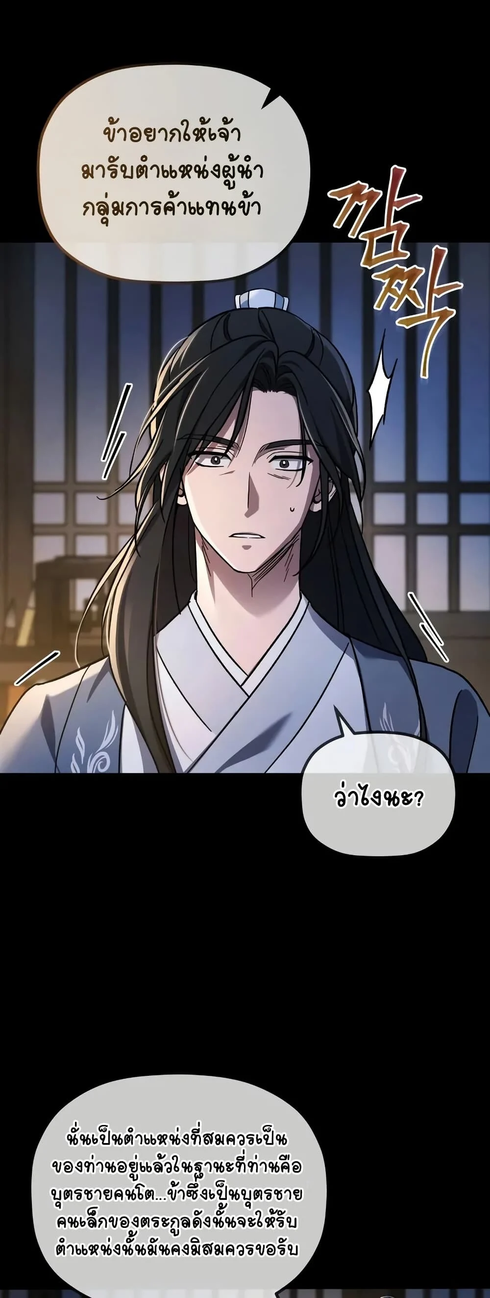 The Youngest Son of the Eunhae Sangdan บุตรชายคนสุดท้องแห่งหอการค้าอึนเฮ ตอนที่ 1 page 2