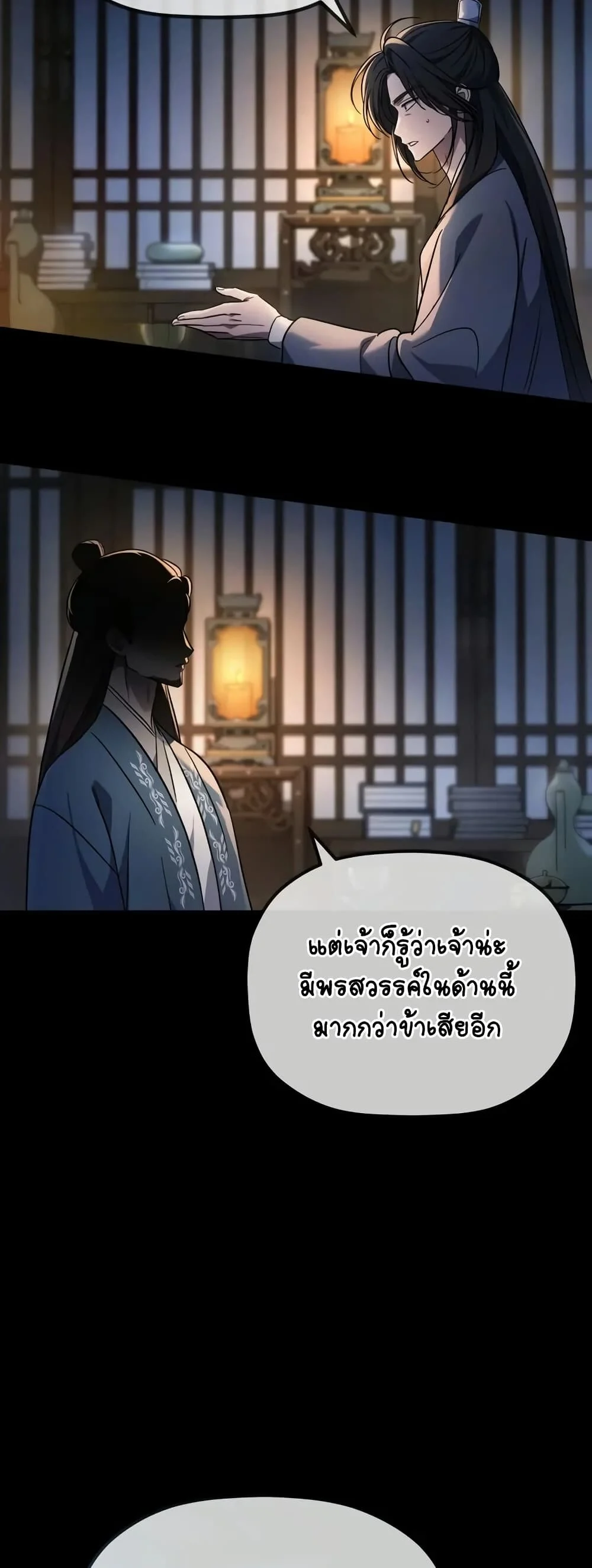 The Youngest Son of the Eunhae Sangdan บุตรชายคนสุดท้องแห่งหอการค้าอึนเฮ ตอนที่ 1 page 3