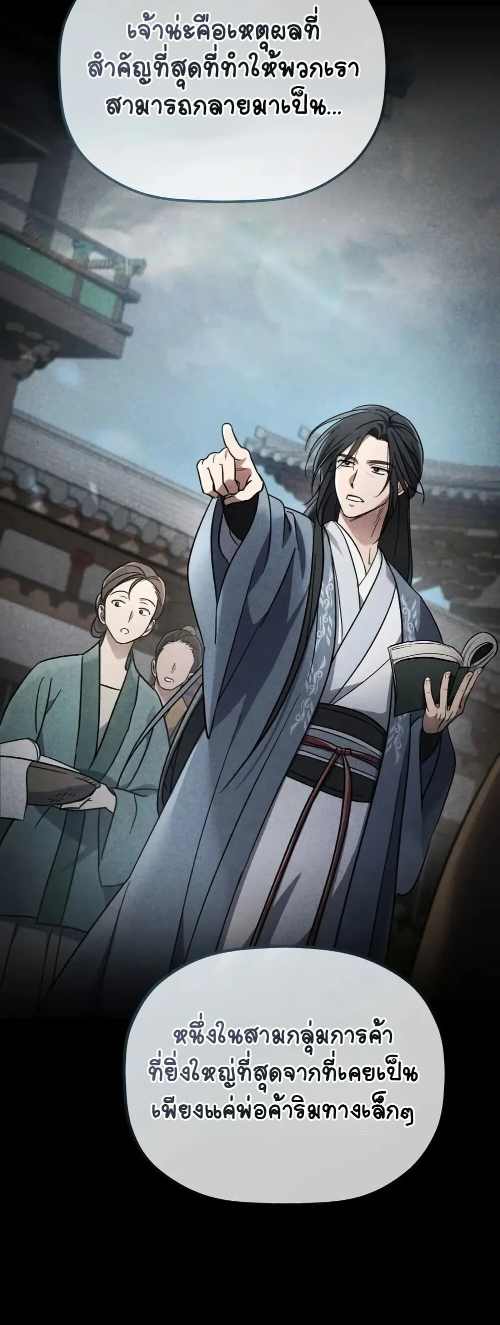 The Youngest Son of the Eunhae Sangdan บุตรชายคนสุดท้องแห่งหอการค้าอึนเฮ ตอนที่ 1 page 4