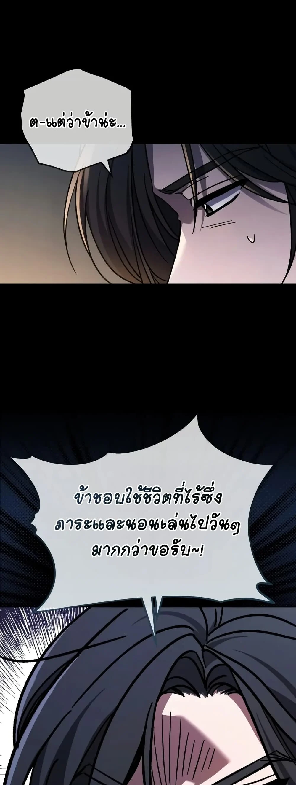 The Youngest Son of the Eunhae Sangdan บุตรชายคนสุดท้องแห่งหอการค้าอึนเฮ ตอนที่ 1 page 5