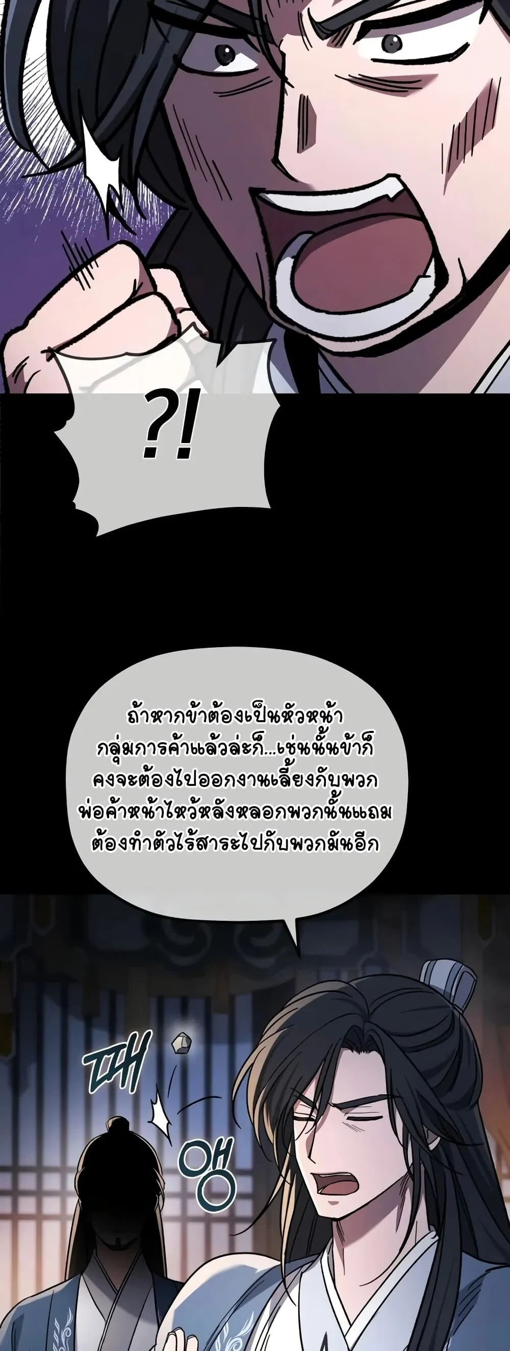 The Youngest Son of the Eunhae Sangdan บุตรชายคนสุดท้องแห่งหอการค้าอึนเฮ ตอนที่ 1 page 6