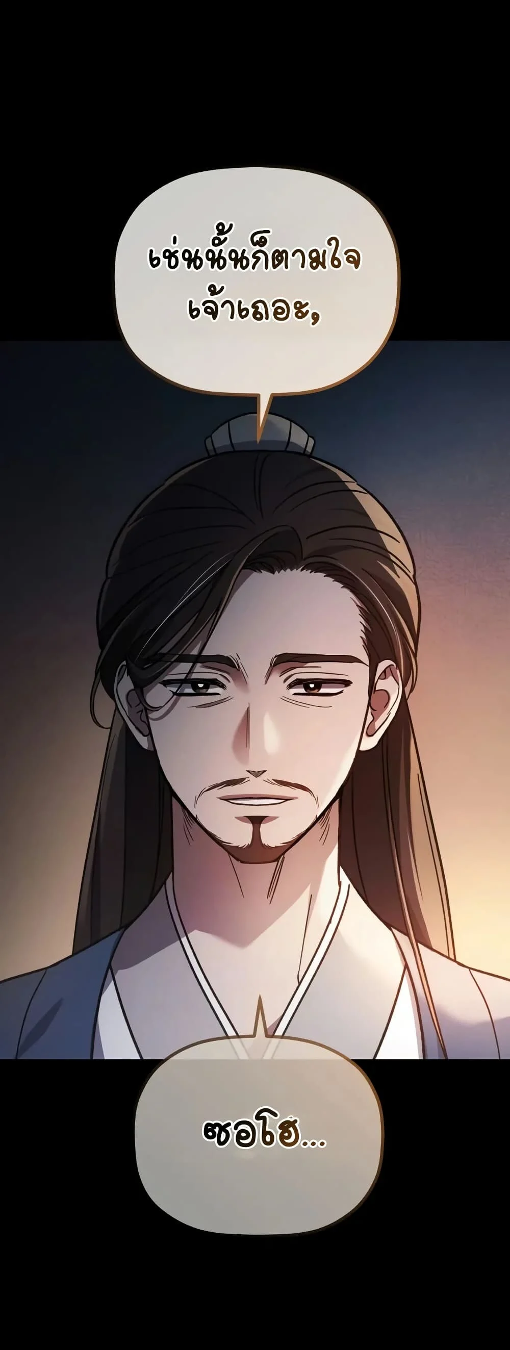 The Youngest Son of the Eunhae Sangdan บุตรชายคนสุดท้องแห่งหอการค้าอึนเฮ ตอนที่ 1 page 10