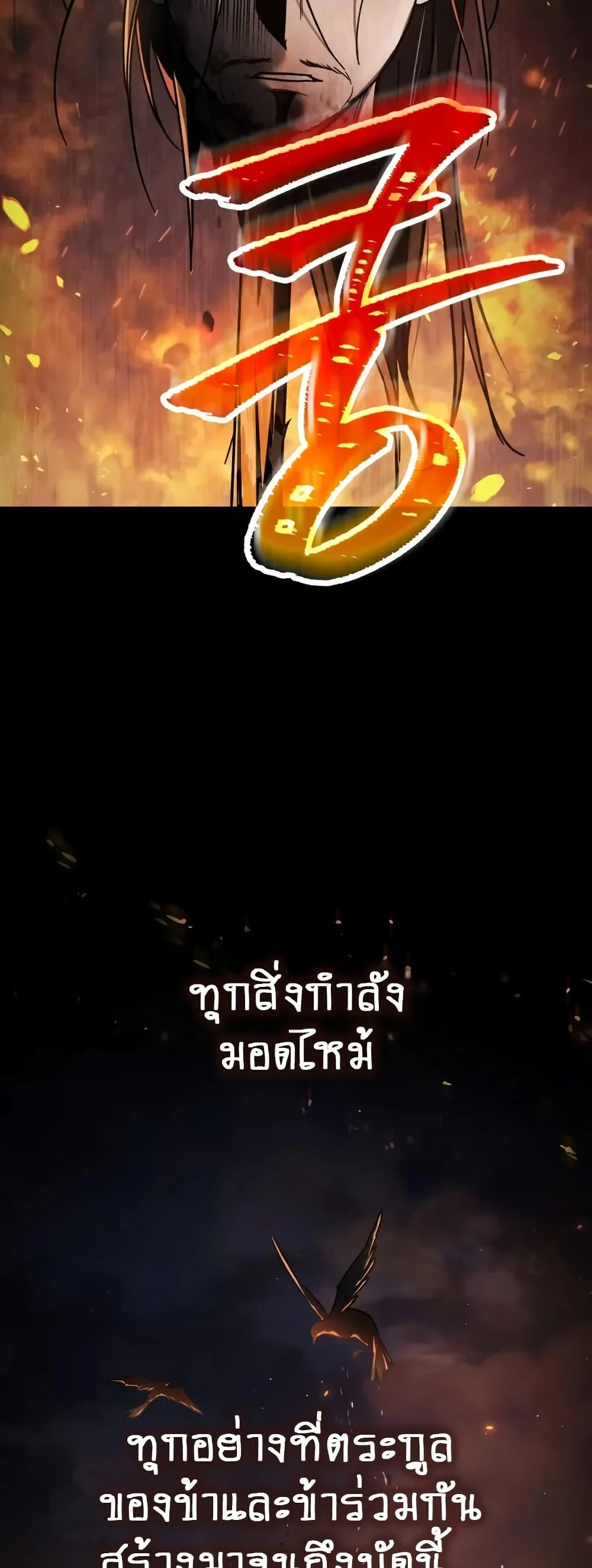 The Youngest Son of the Eunhae Sangdan บุตรชายคนสุดท้องแห่งหอการค้าอึนเฮ ตอนที่ 1 page 12