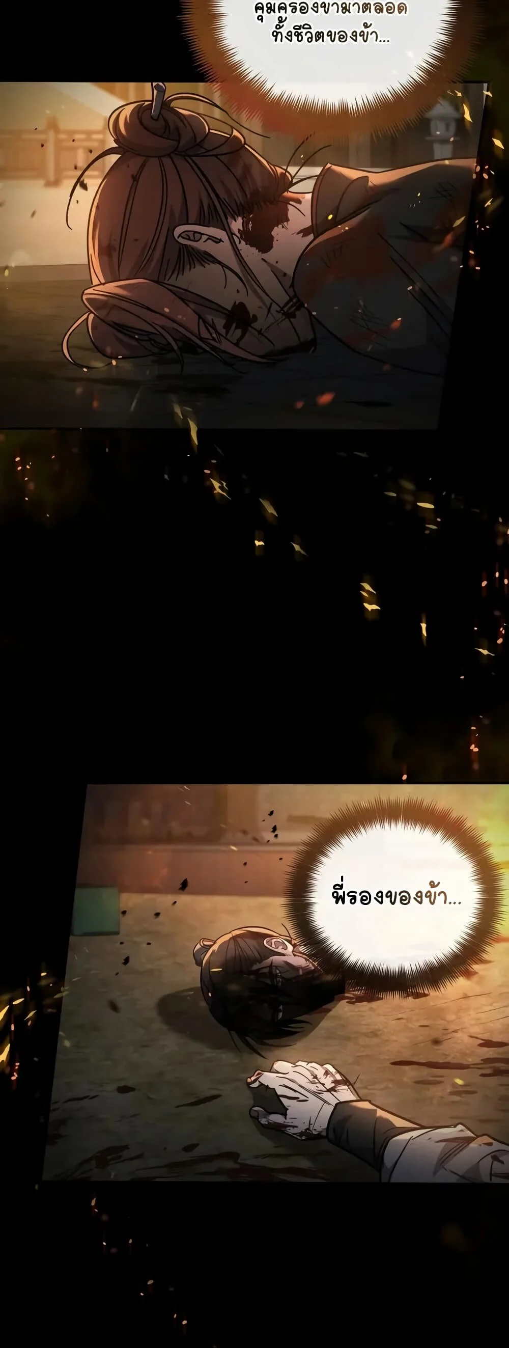 The Youngest Son of the Eunhae Sangdan บุตรชายคนสุดท้องแห่งหอการค้าอึนเฮ ตอนที่ 1 page 14