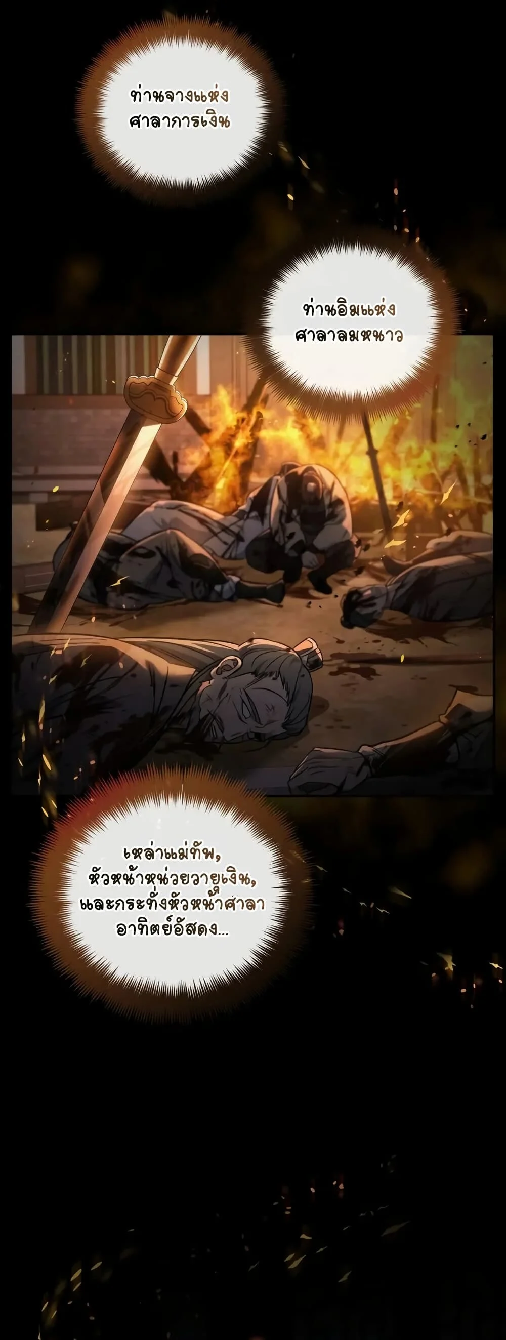 The Youngest Son of the Eunhae Sangdan บุตรชายคนสุดท้องแห่งหอการค้าอึนเฮ ตอนที่ 1 page 15