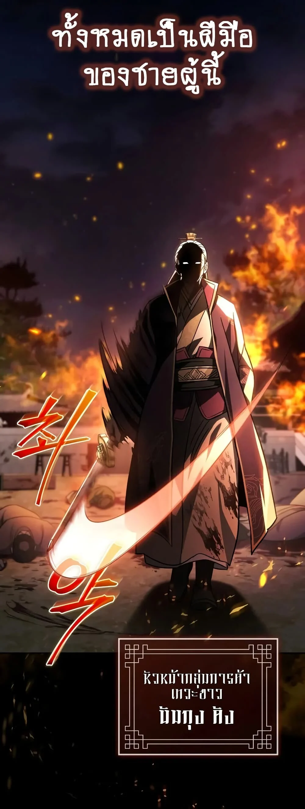 The Youngest Son of the Eunhae Sangdan บุตรชายคนสุดท้องแห่งหอการค้าอึนเฮ ตอนที่ 1 page 18