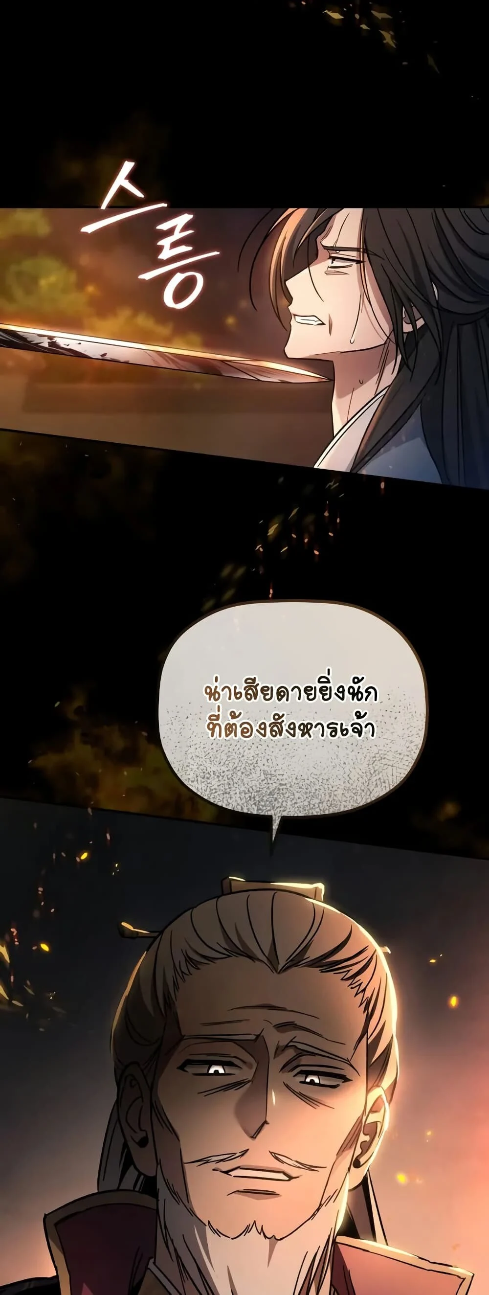 The Youngest Son of the Eunhae Sangdan บุตรชายคนสุดท้องแห่งหอการค้าอึนเฮ ตอนที่ 1 page 19