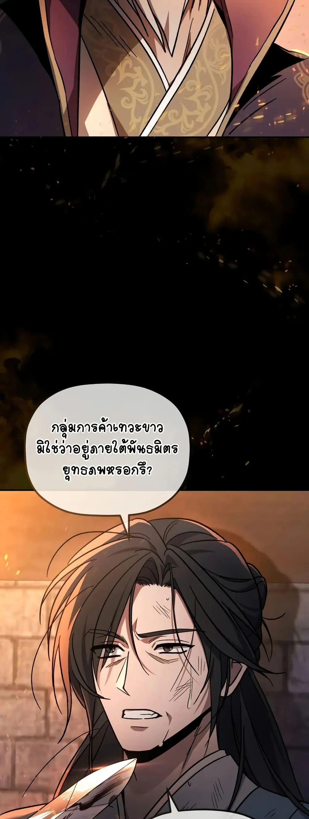 The Youngest Son of the Eunhae Sangdan บุตรชายคนสุดท้องแห่งหอการค้าอึนเฮ ตอนที่ 1 page 20