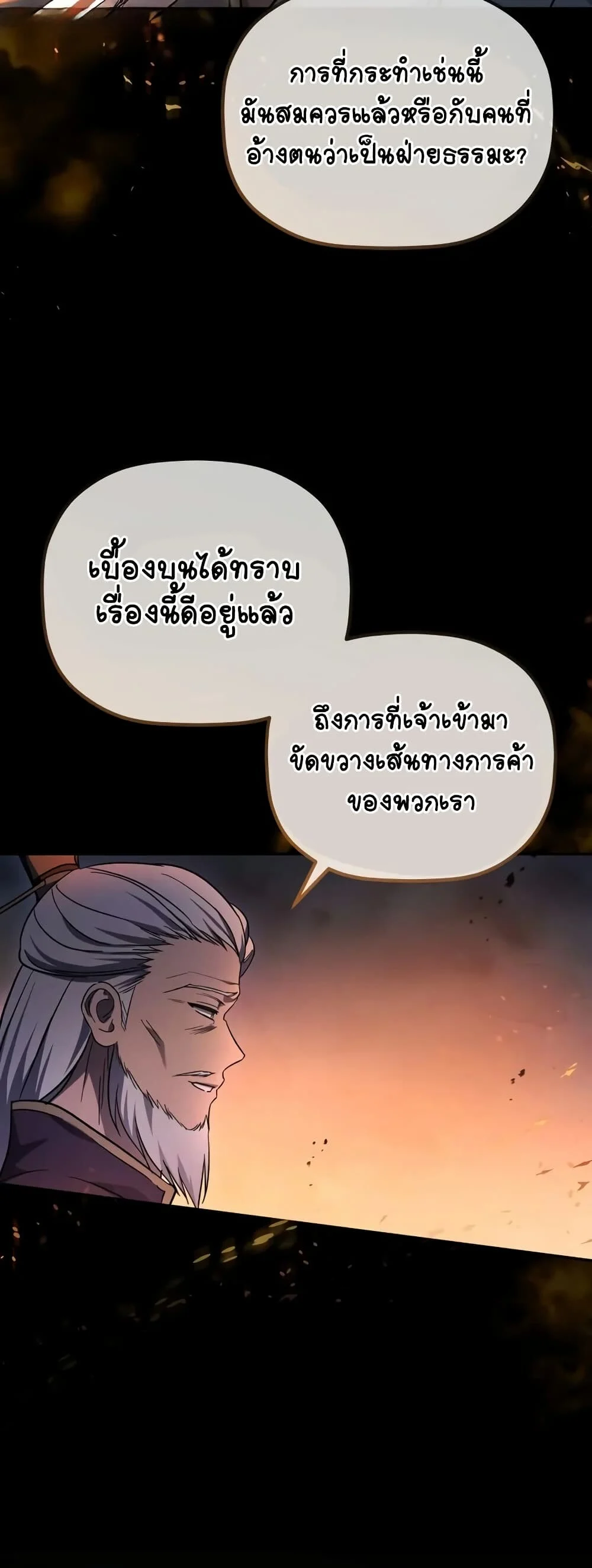 The Youngest Son of the Eunhae Sangdan บุตรชายคนสุดท้องแห่งหอการค้าอึนเฮ ตอนที่ 1 page 21