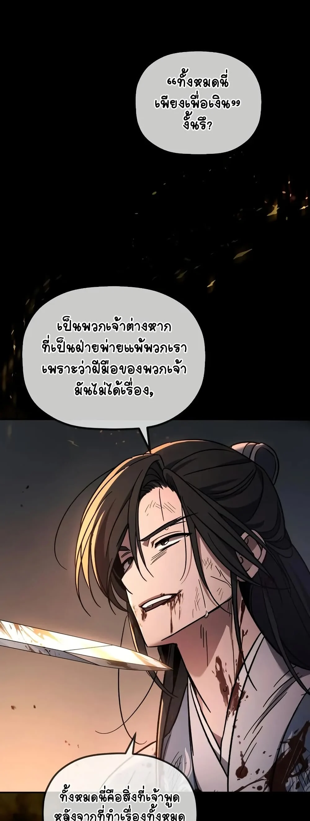 The Youngest Son of the Eunhae Sangdan บุตรชายคนสุดท้องแห่งหอการค้าอึนเฮ ตอนที่ 1 page 23