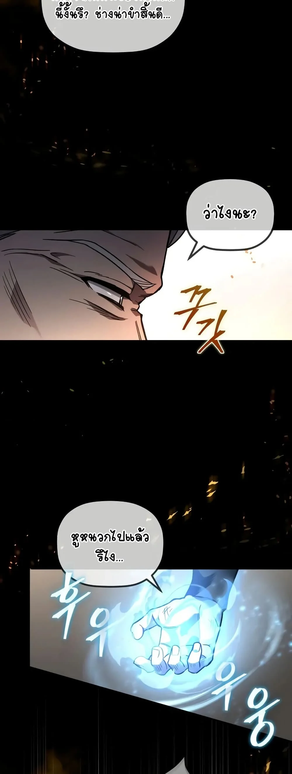 The Youngest Son of the Eunhae Sangdan บุตรชายคนสุดท้องแห่งหอการค้าอึนเฮ ตอนที่ 1 page 24