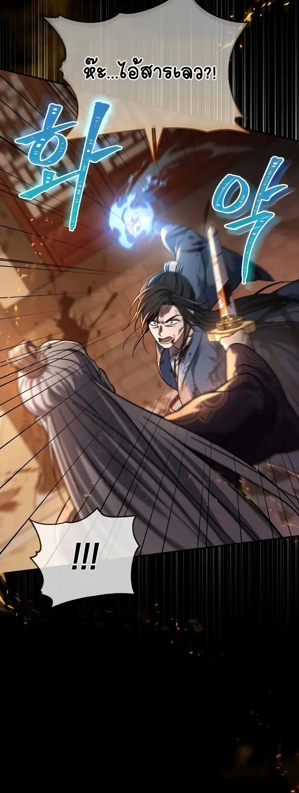 The Youngest Son of the Eunhae Sangdan บุตรชายคนสุดท้องแห่งหอการค้าอึนเฮ ตอนที่ 1 page 25