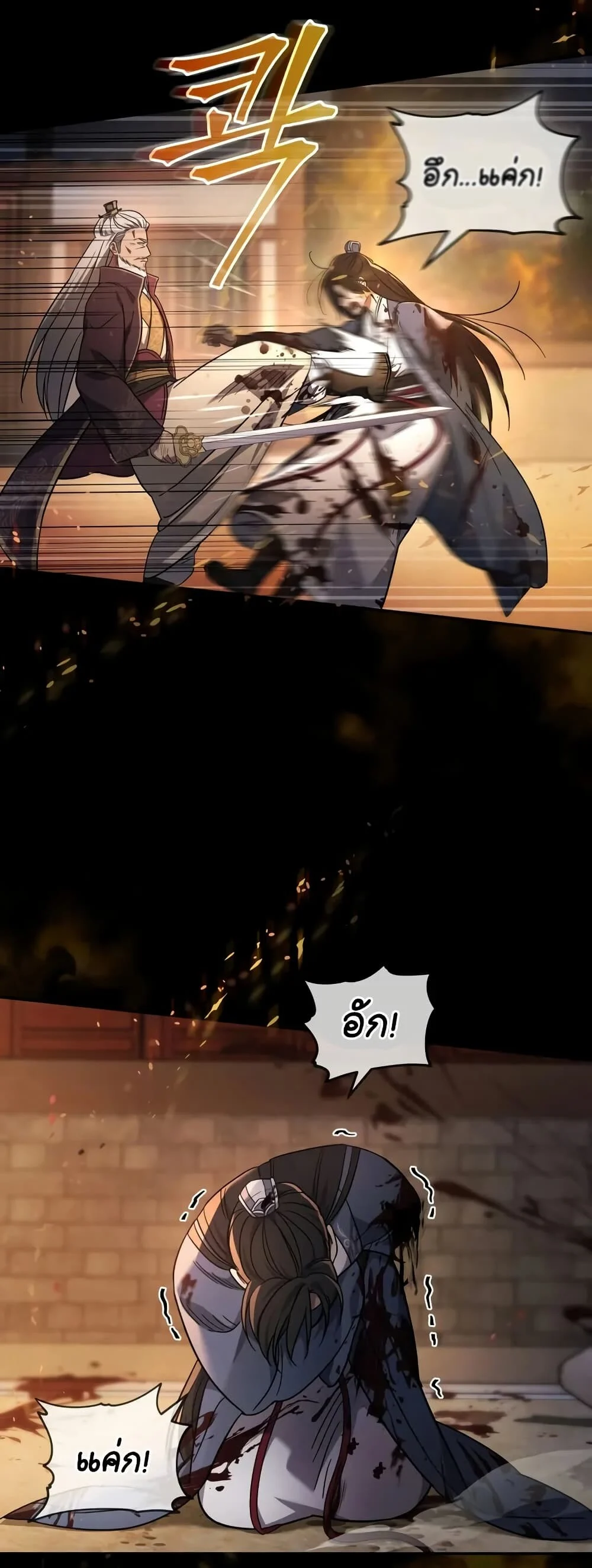 The Youngest Son of the Eunhae Sangdan บุตรชายคนสุดท้องแห่งหอการค้าอึนเฮ ตอนที่ 1 page 26