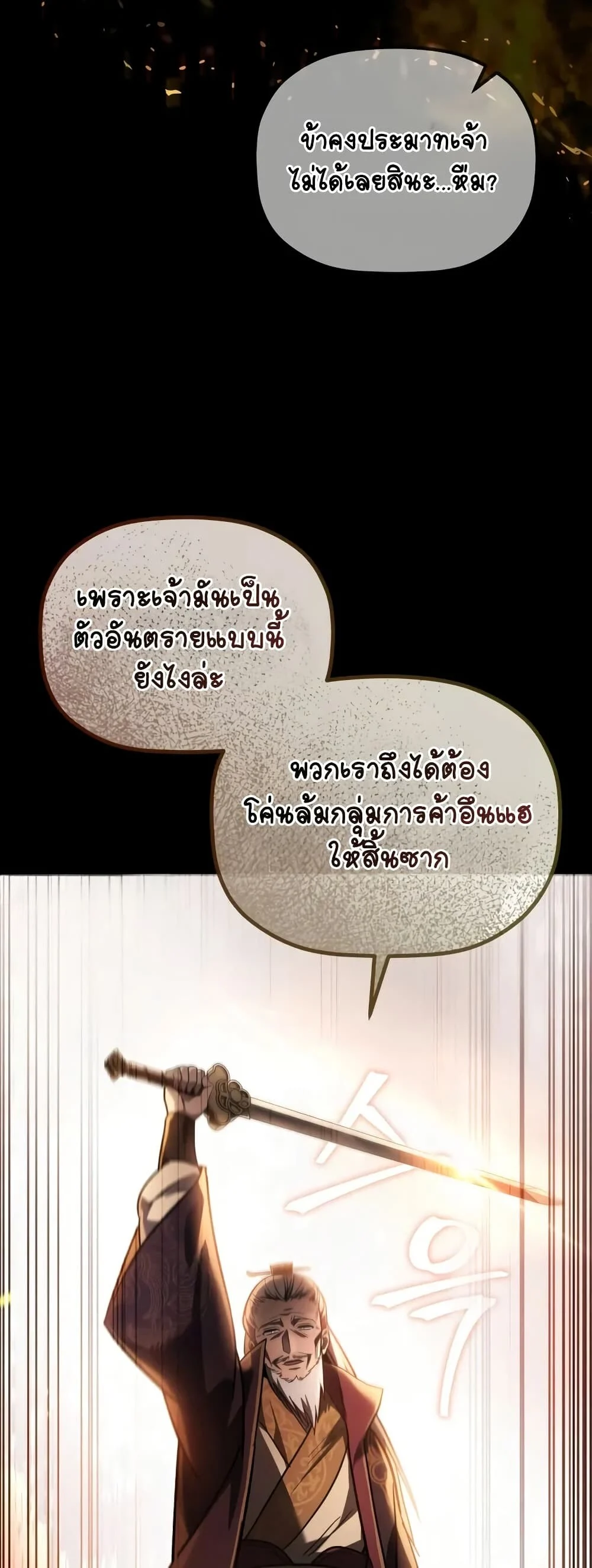 The Youngest Son of the Eunhae Sangdan บุตรชายคนสุดท้องแห่งหอการค้าอึนเฮ ตอนที่ 1 page 27