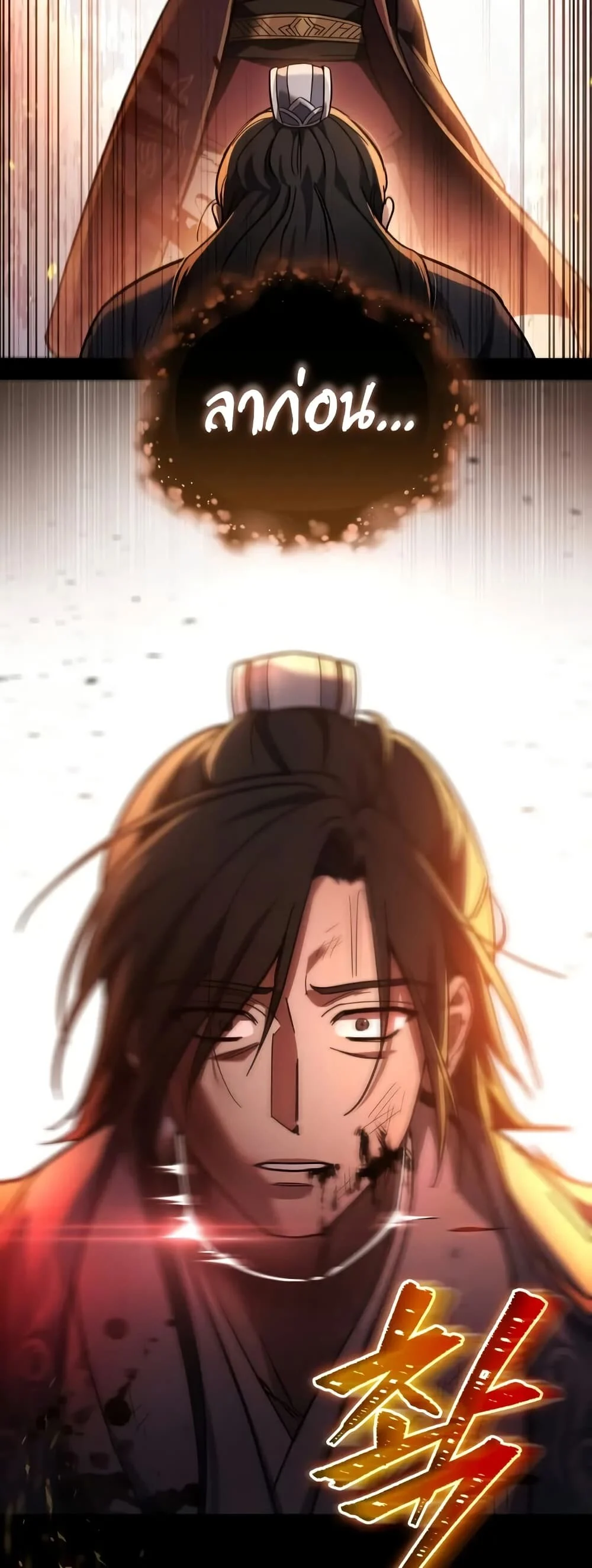 The Youngest Son of the Eunhae Sangdan บุตรชายคนสุดท้องแห่งหอการค้าอึนเฮ ตอนที่ 1 page 28