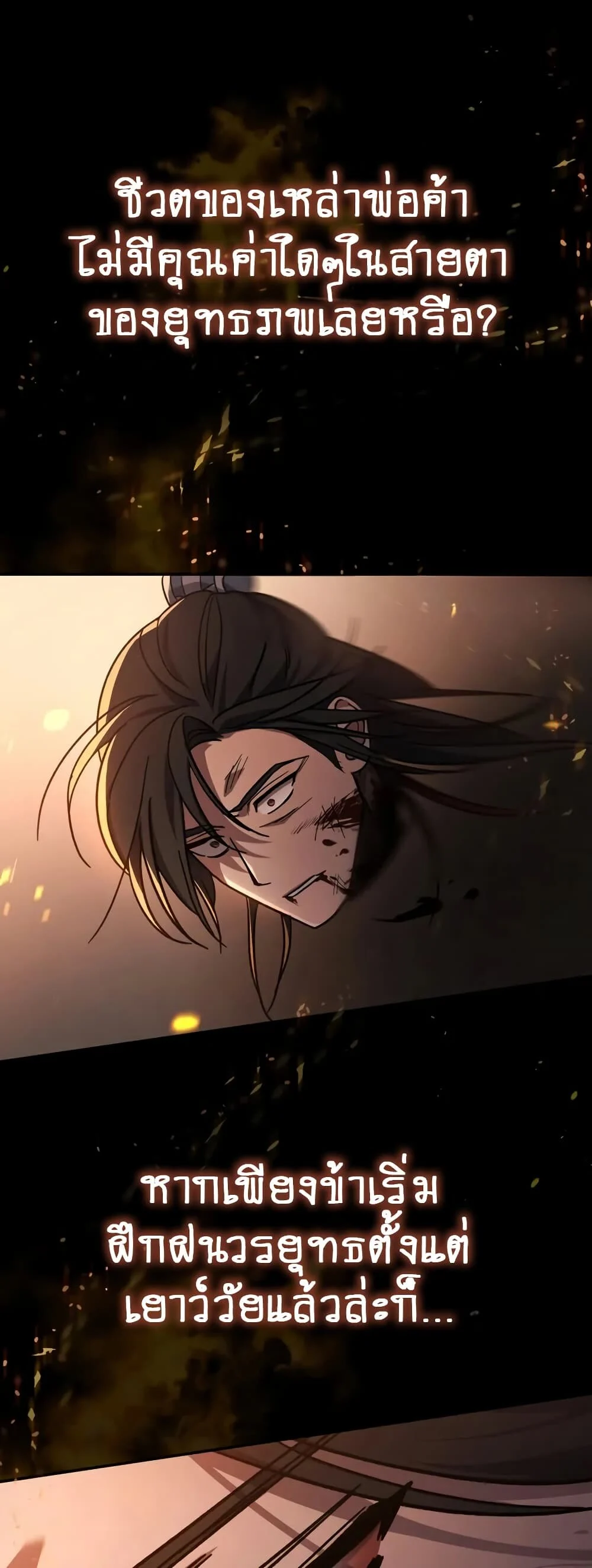 The Youngest Son of the Eunhae Sangdan บุตรชายคนสุดท้องแห่งหอการค้าอึนเฮ ตอนที่ 1 page 30