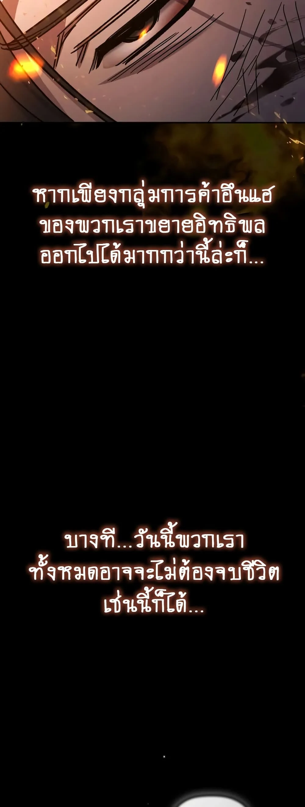 The Youngest Son of the Eunhae Sangdan บุตรชายคนสุดท้องแห่งหอการค้าอึนเฮ ตอนที่ 1 page 31