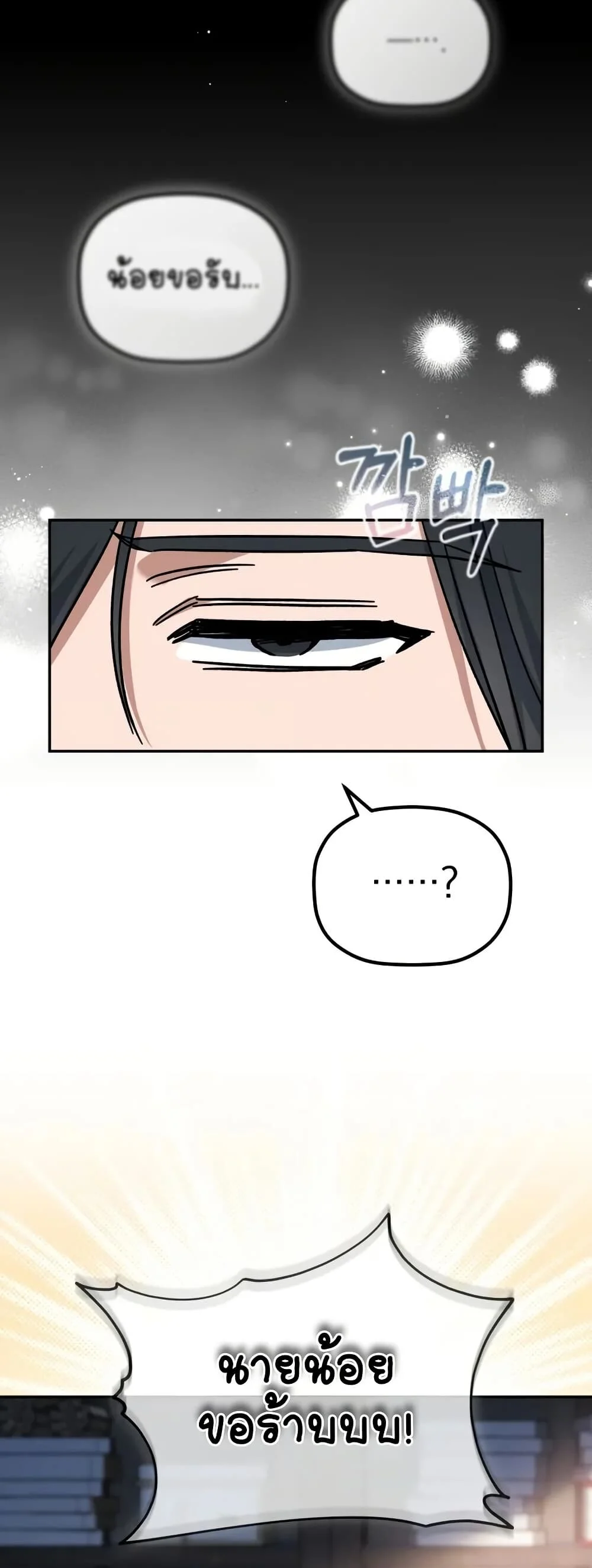 The Youngest Son of the Eunhae Sangdan บุตรชายคนสุดท้องแห่งหอการค้าอึนเฮ ตอนที่ 1 page 32