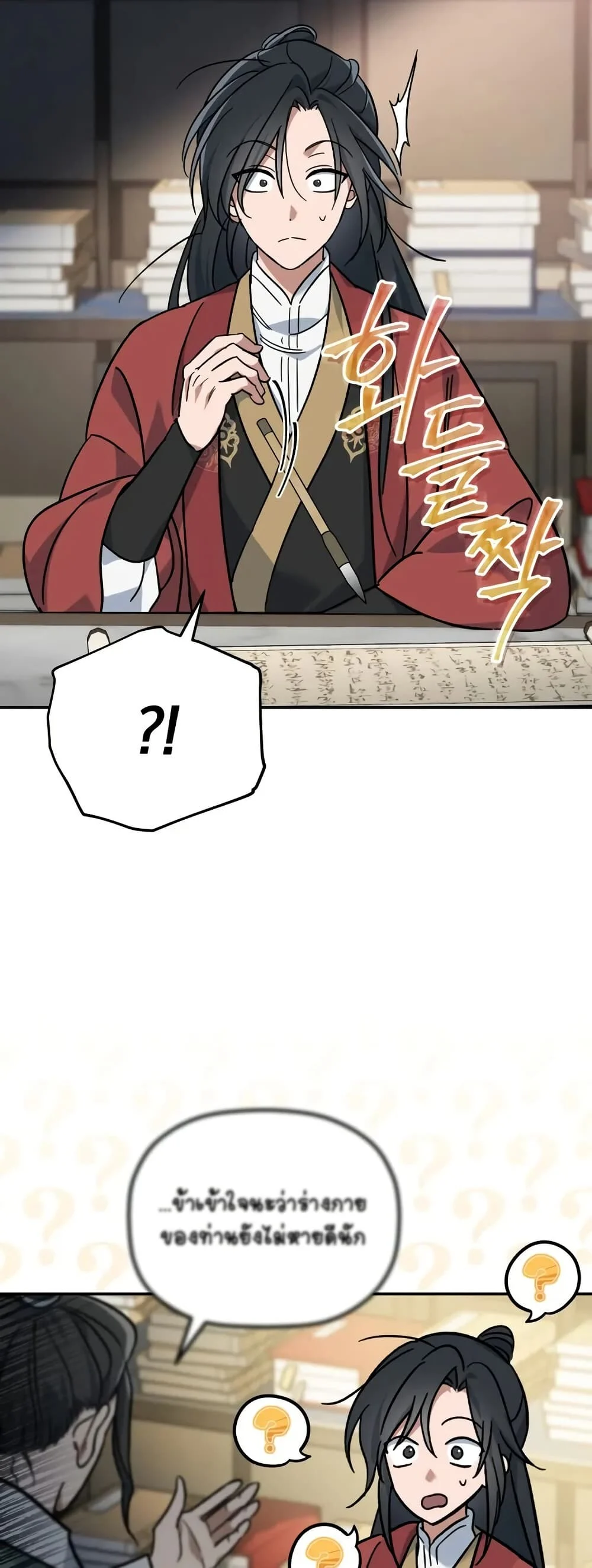 The Youngest Son of the Eunhae Sangdan บุตรชายคนสุดท้องแห่งหอการค้าอึนเฮ ตอนที่ 1 page 33