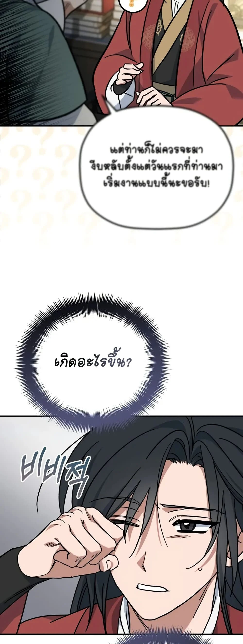 The Youngest Son of the Eunhae Sangdan บุตรชายคนสุดท้องแห่งหอการค้าอึนเฮ ตอนที่ 1 page 34