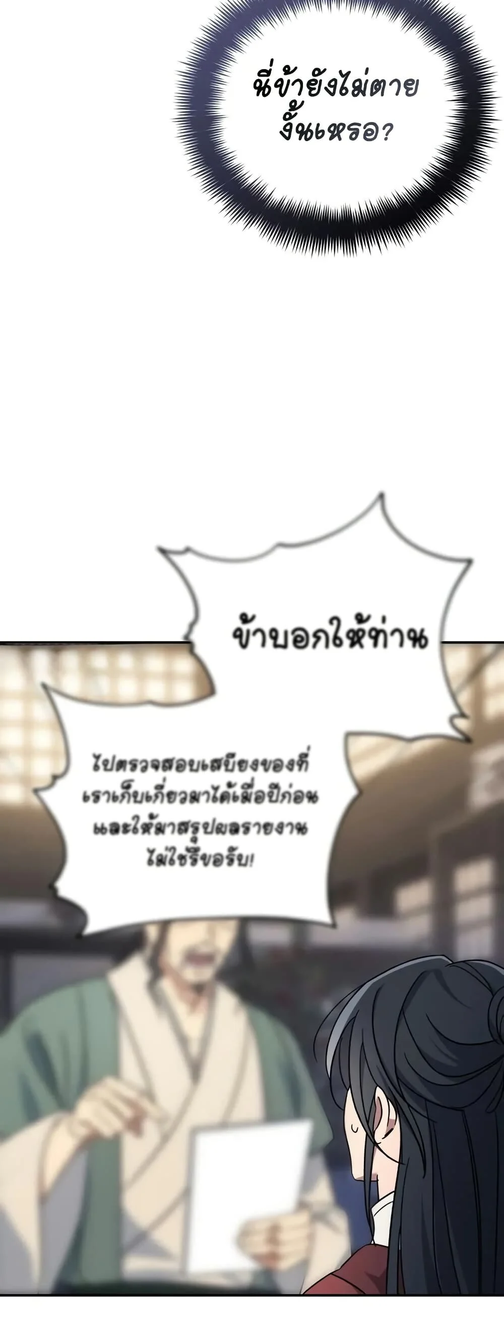 The Youngest Son of the Eunhae Sangdan บุตรชายคนสุดท้องแห่งหอการค้าอึนเฮ ตอนที่ 1 page 35