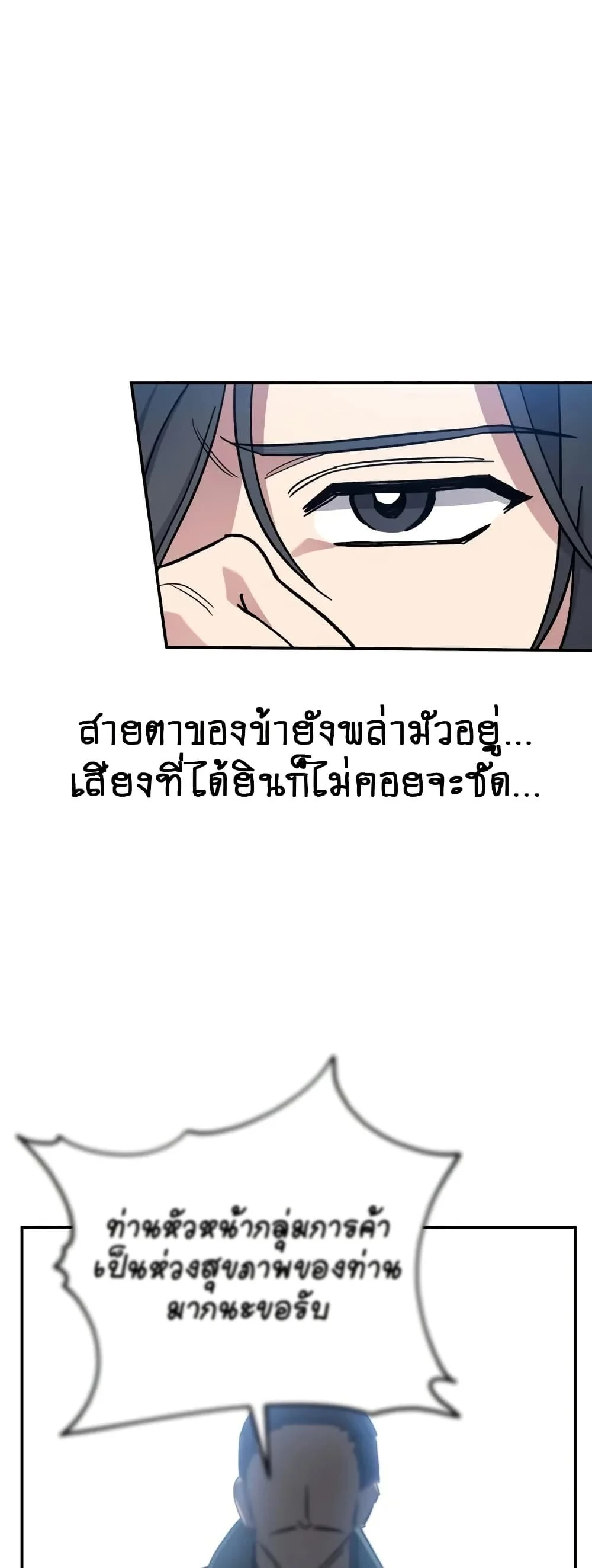 The Youngest Son of the Eunhae Sangdan บุตรชายคนสุดท้องแห่งหอการค้าอึนเฮ ตอนที่ 1 page 36