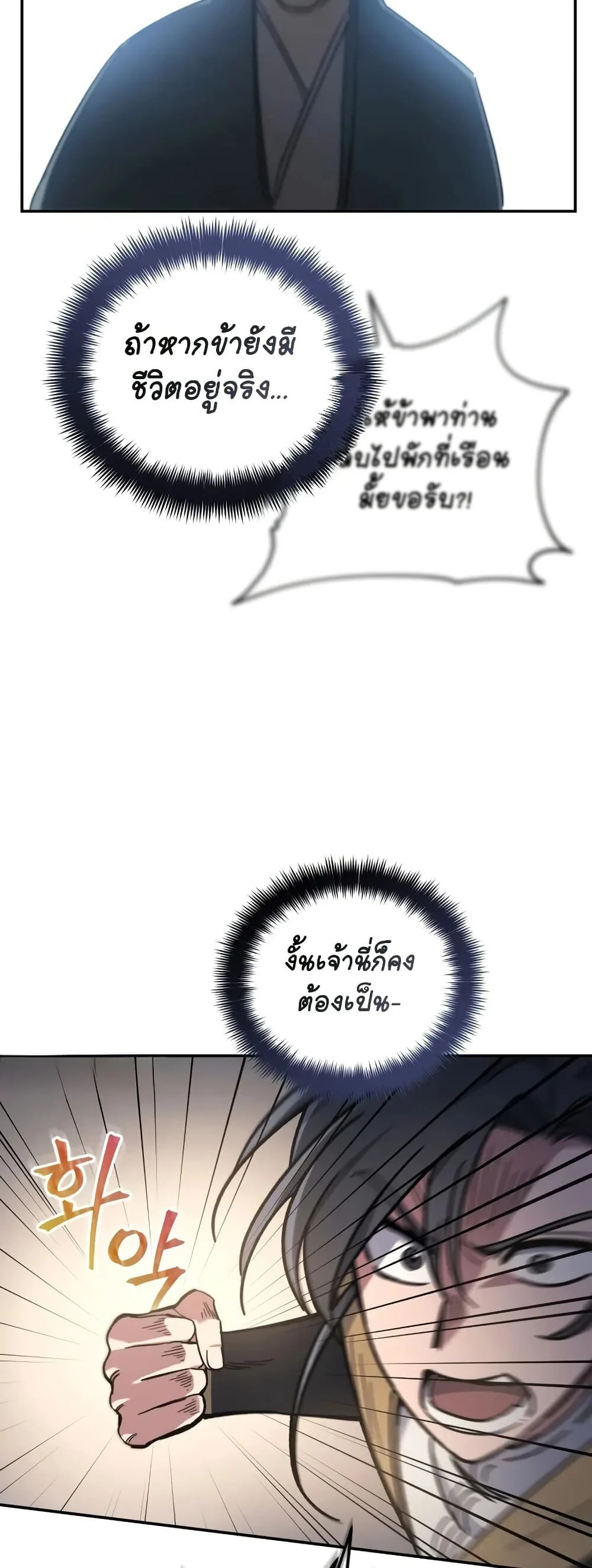 The Youngest Son of the Eunhae Sangdan บุตรชายคนสุดท้องแห่งหอการค้าอึนเฮ ตอนที่ 1 page 37