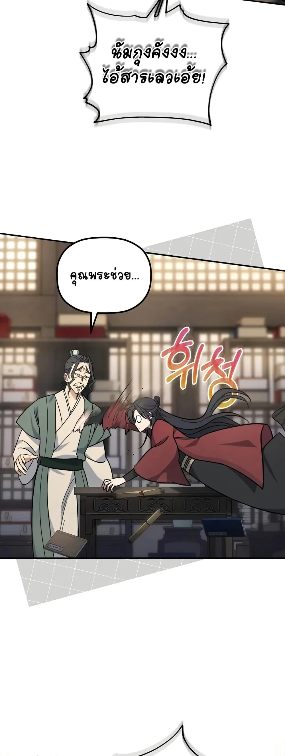 The Youngest Son of the Eunhae Sangdan บุตรชายคนสุดท้องแห่งหอการค้าอึนเฮ ตอนที่ 1 page 38